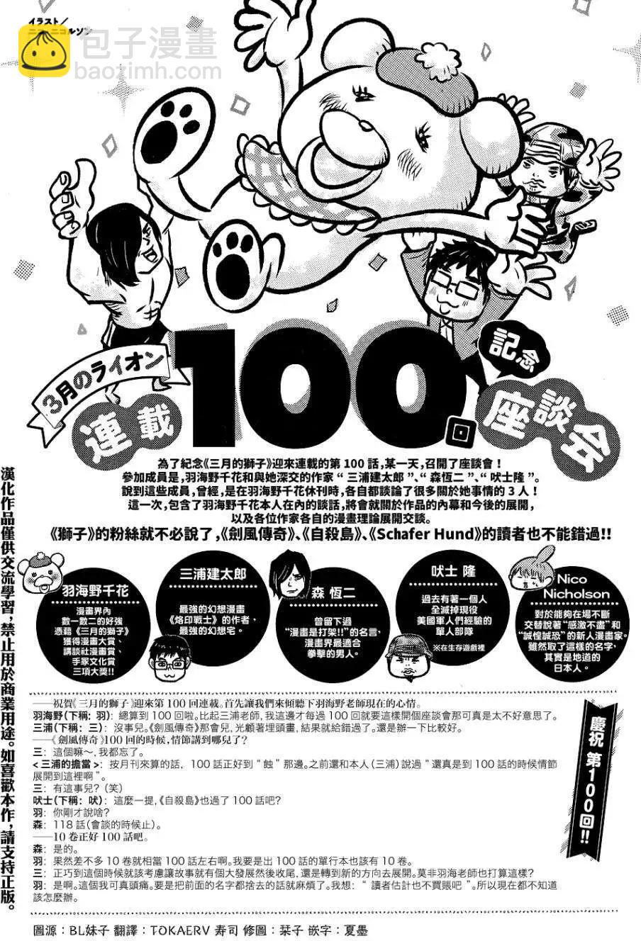 《3月的狮子》第100回特别访谈 第4页