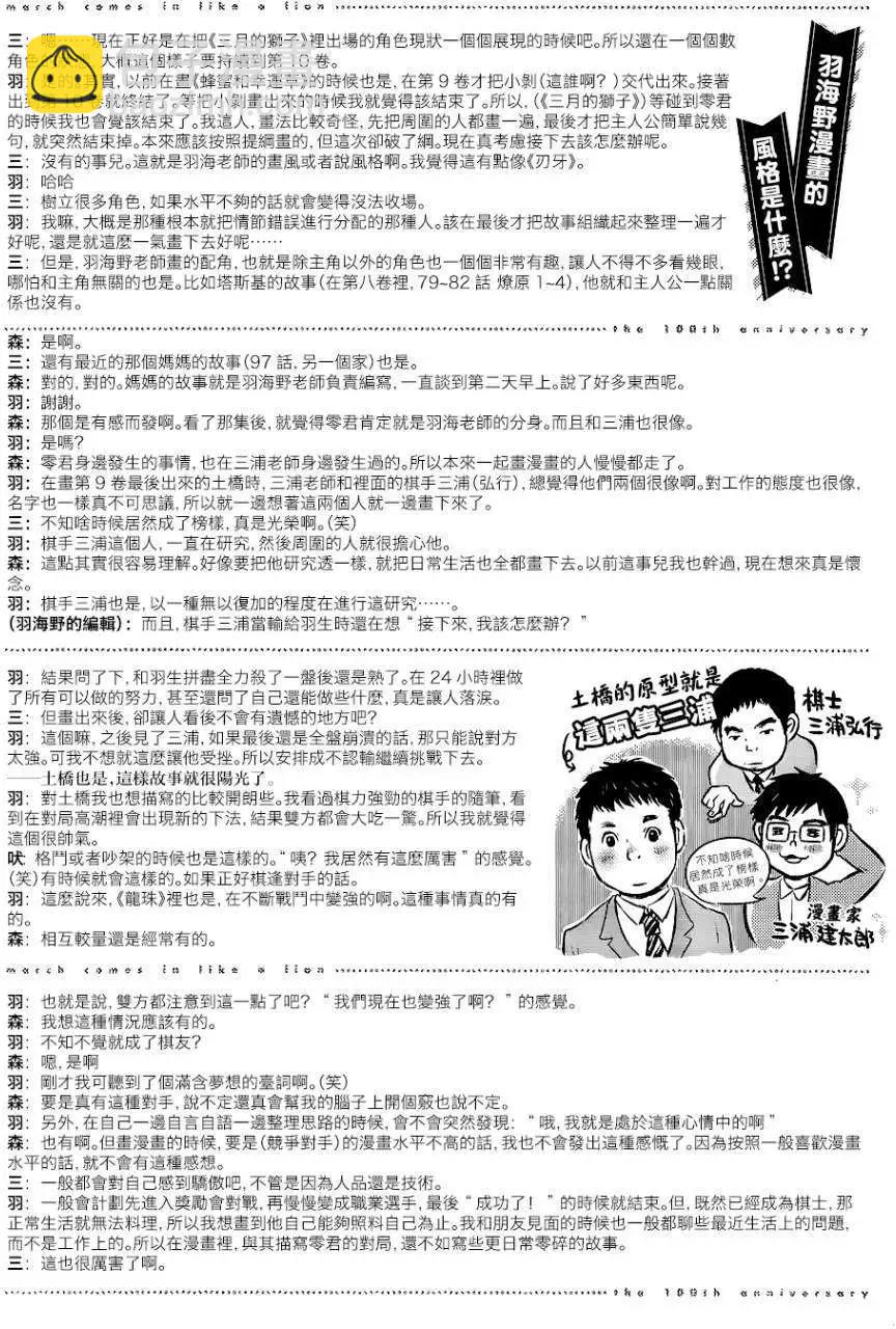 《3月的狮子》第100回特别访谈 第5页