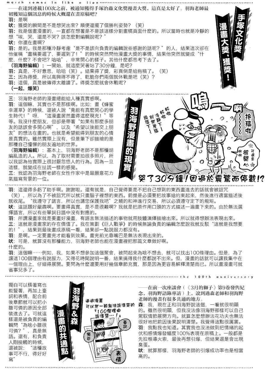 《3月的狮子》第100回特别访谈 第6页