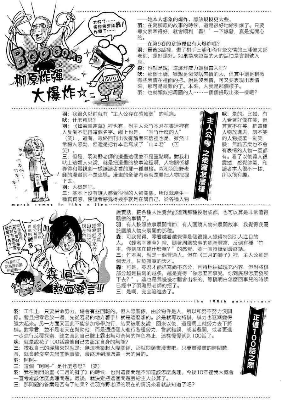《3月的狮子》第100回特别访谈 第7页