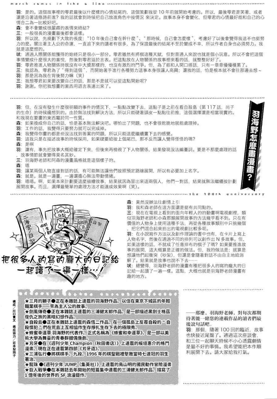 《3月的狮子》第100回特别访谈 第8页