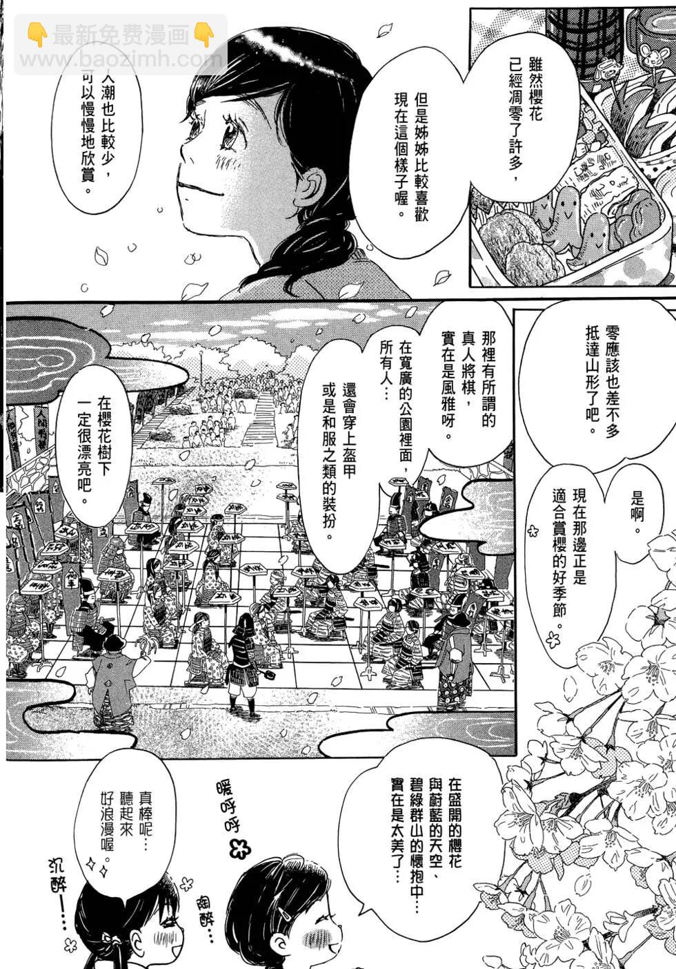 《3月的狮子》第05卷 第10页