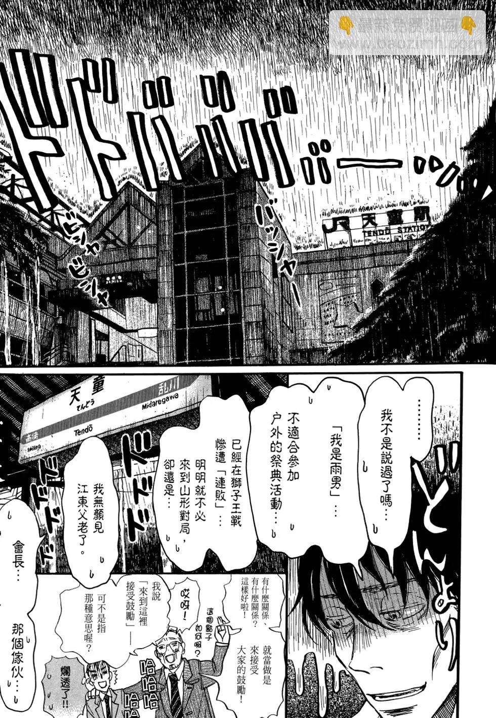 《3月的狮子》第05卷 第11页