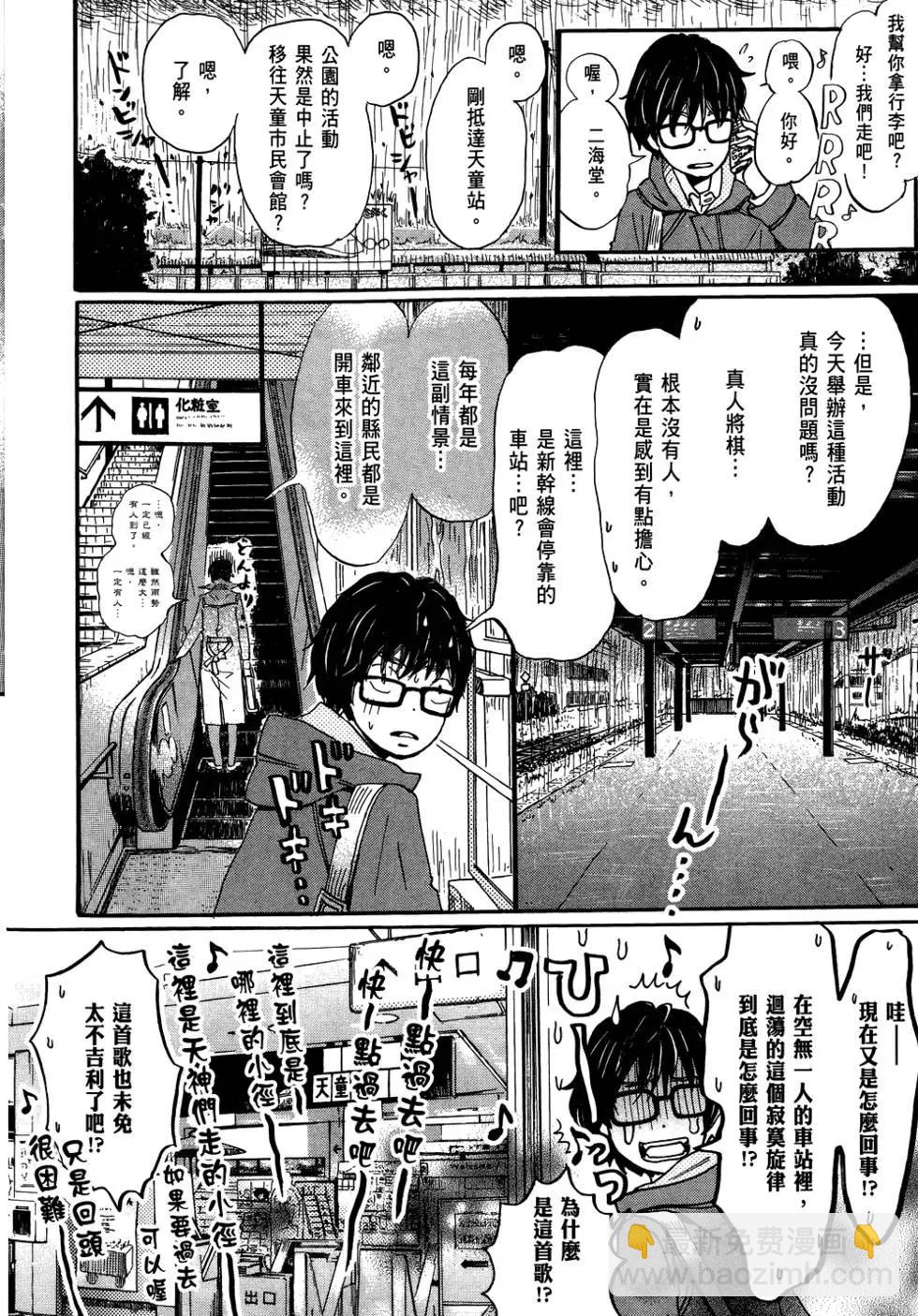 《3月的狮子》第05卷 第12页