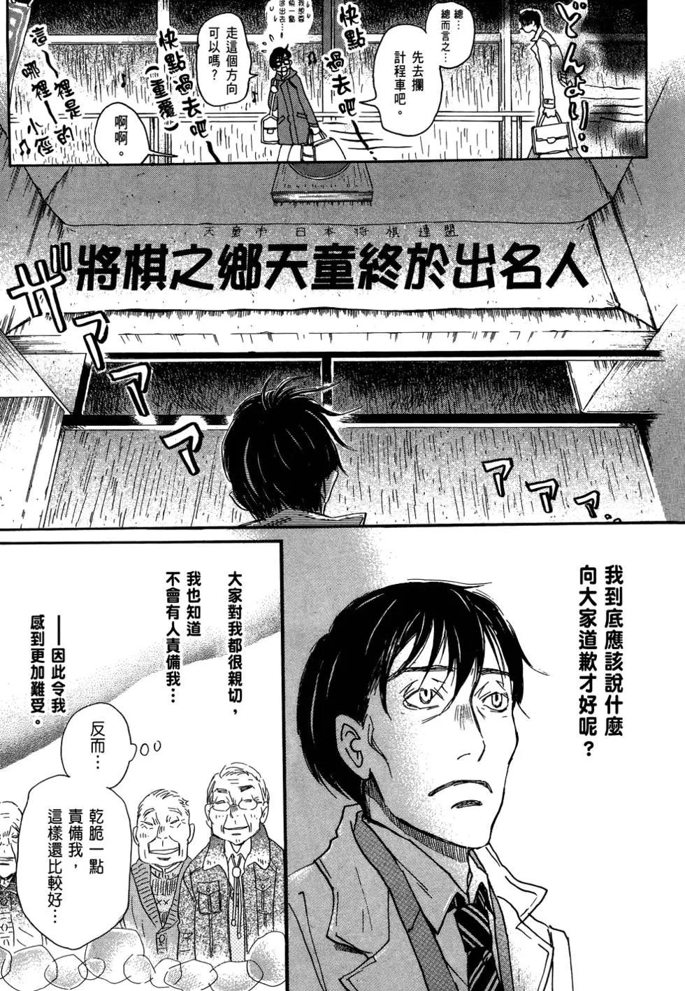 《3月的狮子》第05卷 第13页