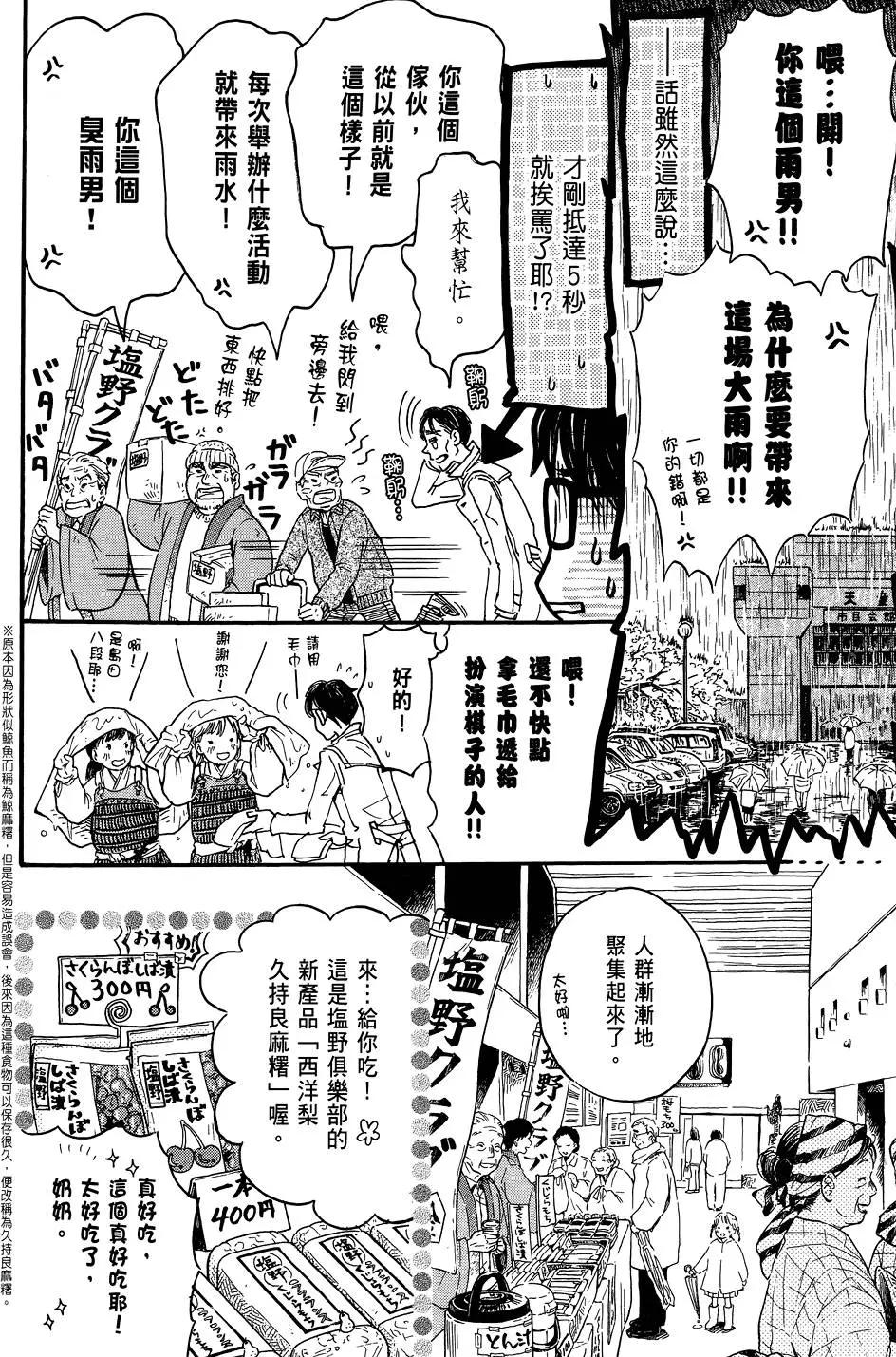 《3月的狮子》第05卷 第14页