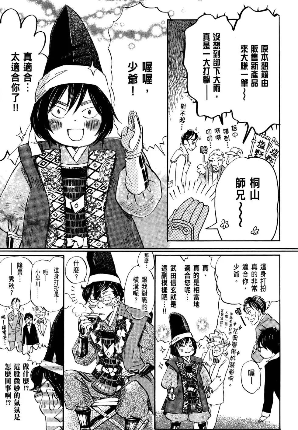 《3月的狮子》第05卷 第15页