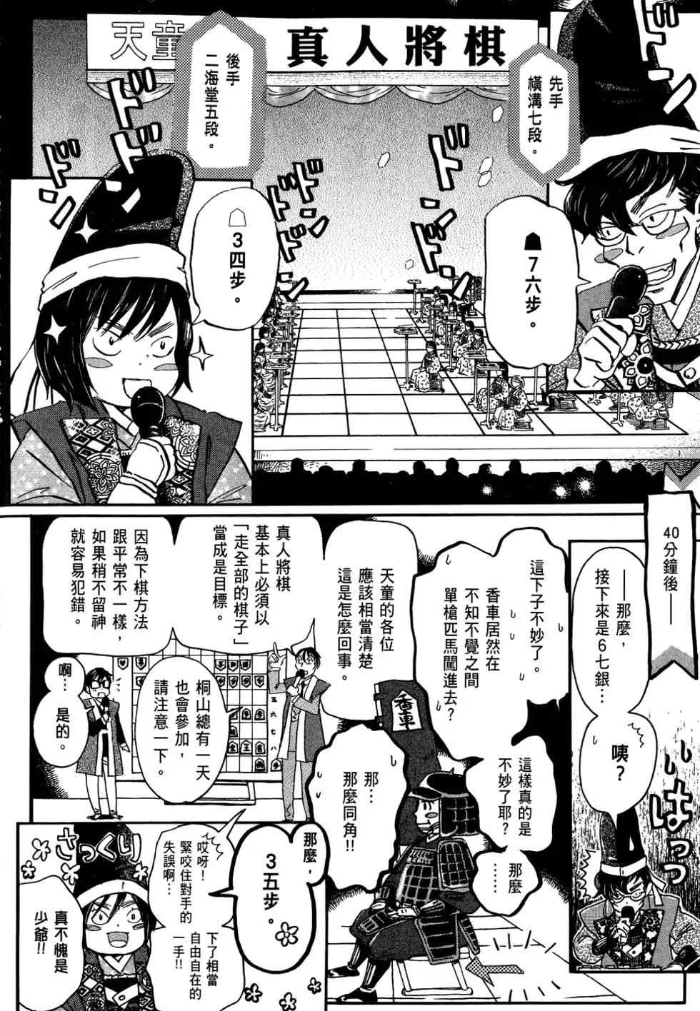 《3月的狮子》第05卷 第16页