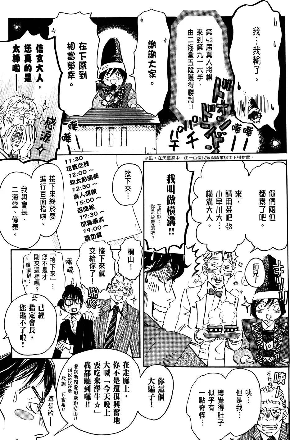 《3月的狮子》第05卷 第17页