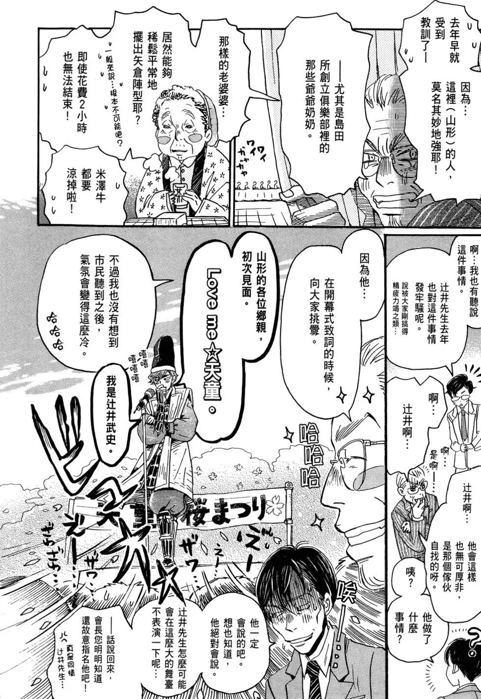 《3月的狮子》第05卷 第18页