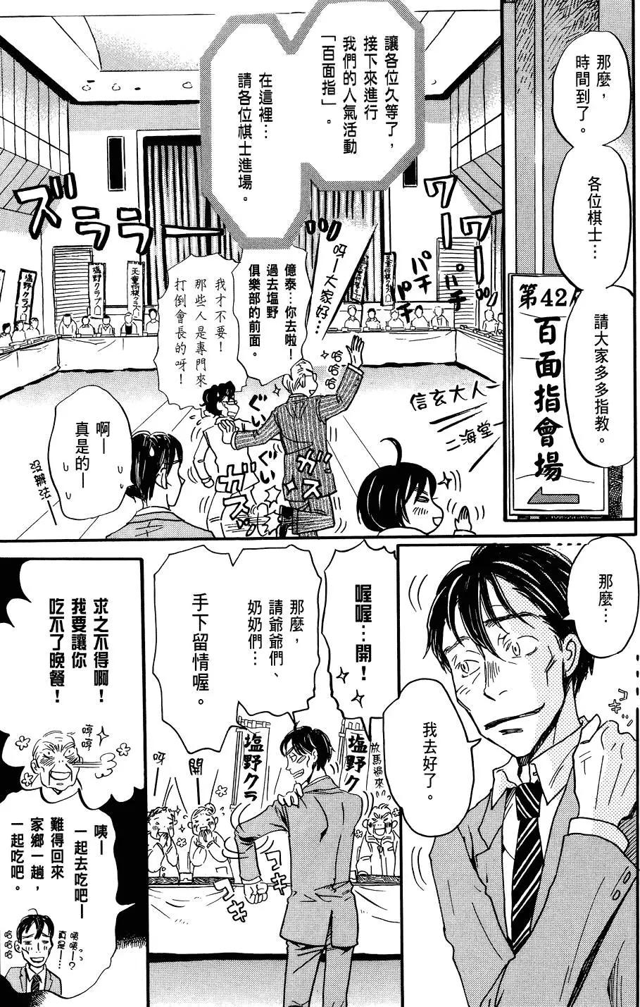 《3月的狮子》第05卷 第19页