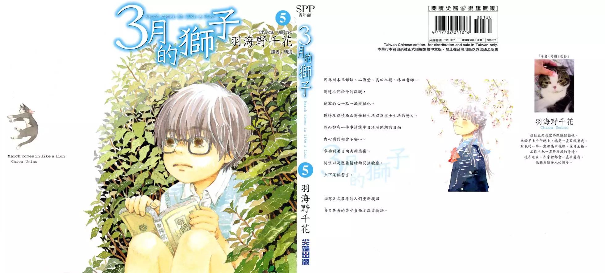 《3月的狮子》第05卷 第1页