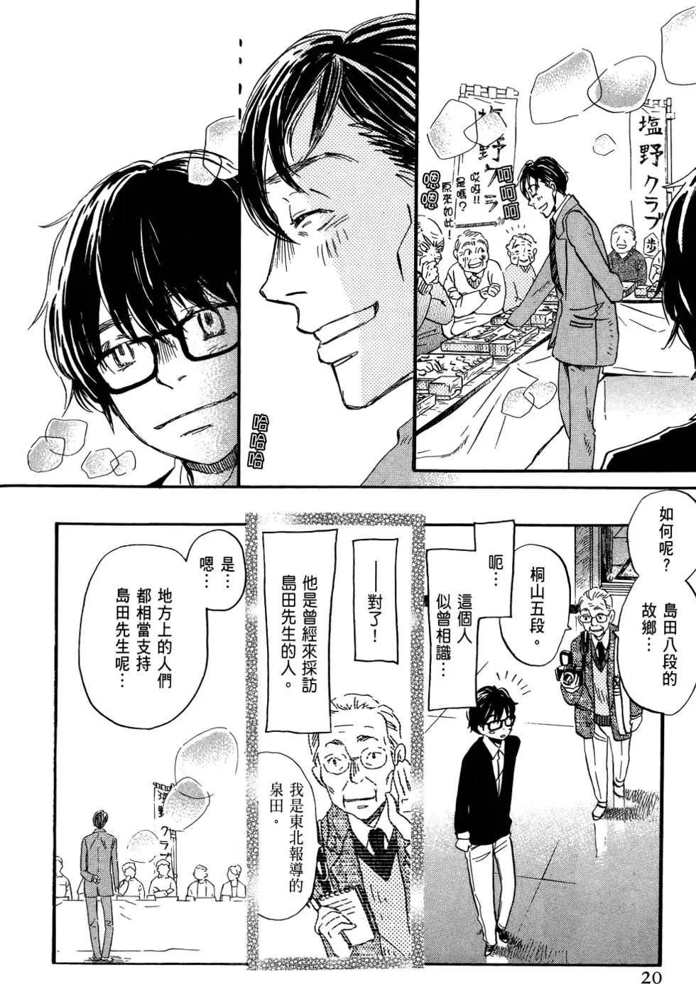 《3月的狮子》第05卷 第20页