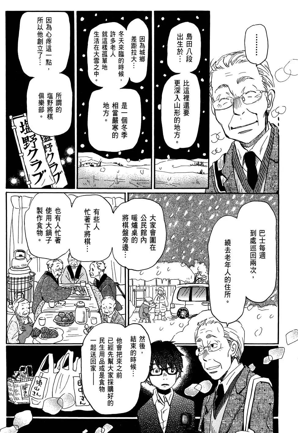 《3月的狮子》第05卷 第21页