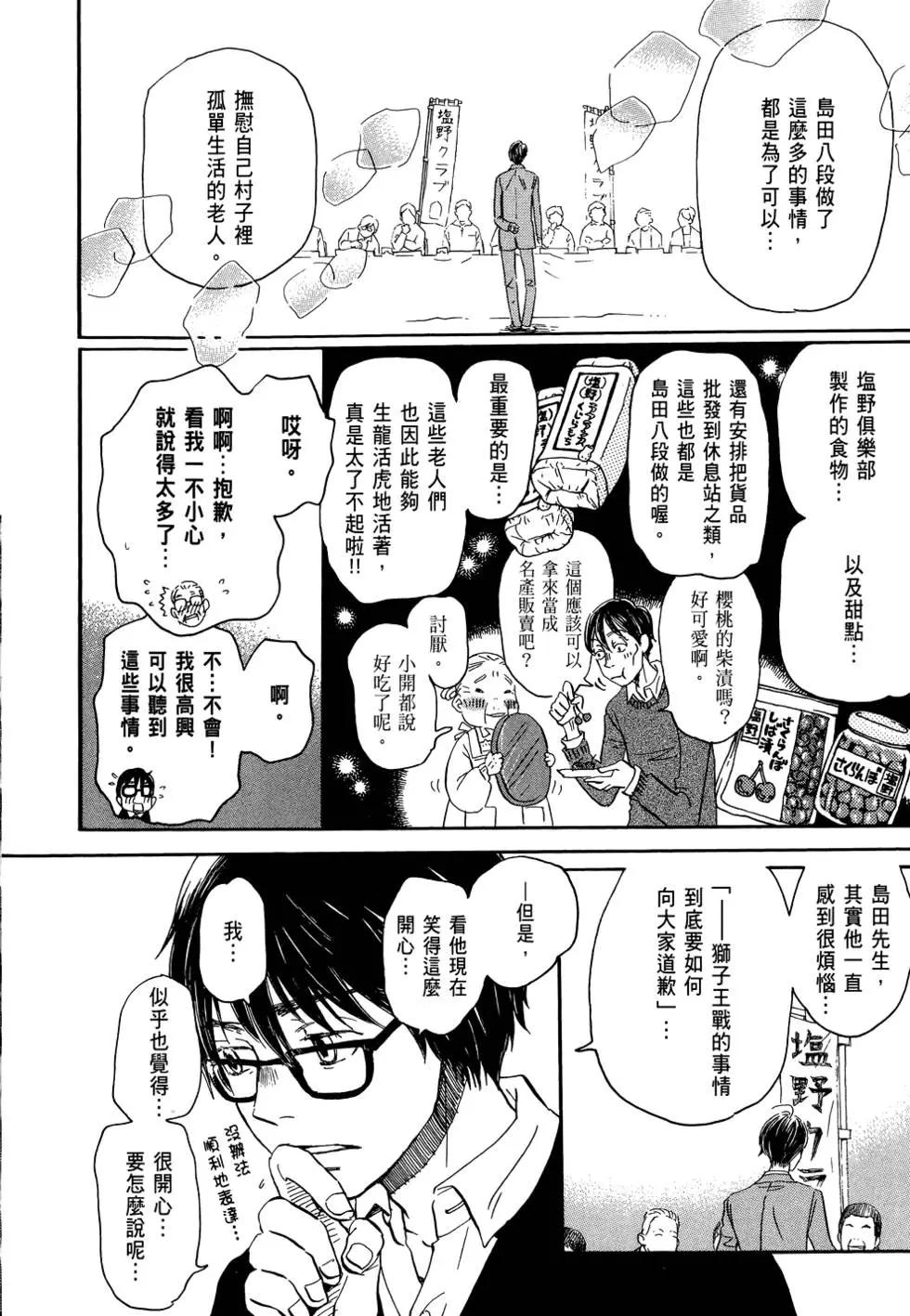 《3月的狮子》第05卷 第22页