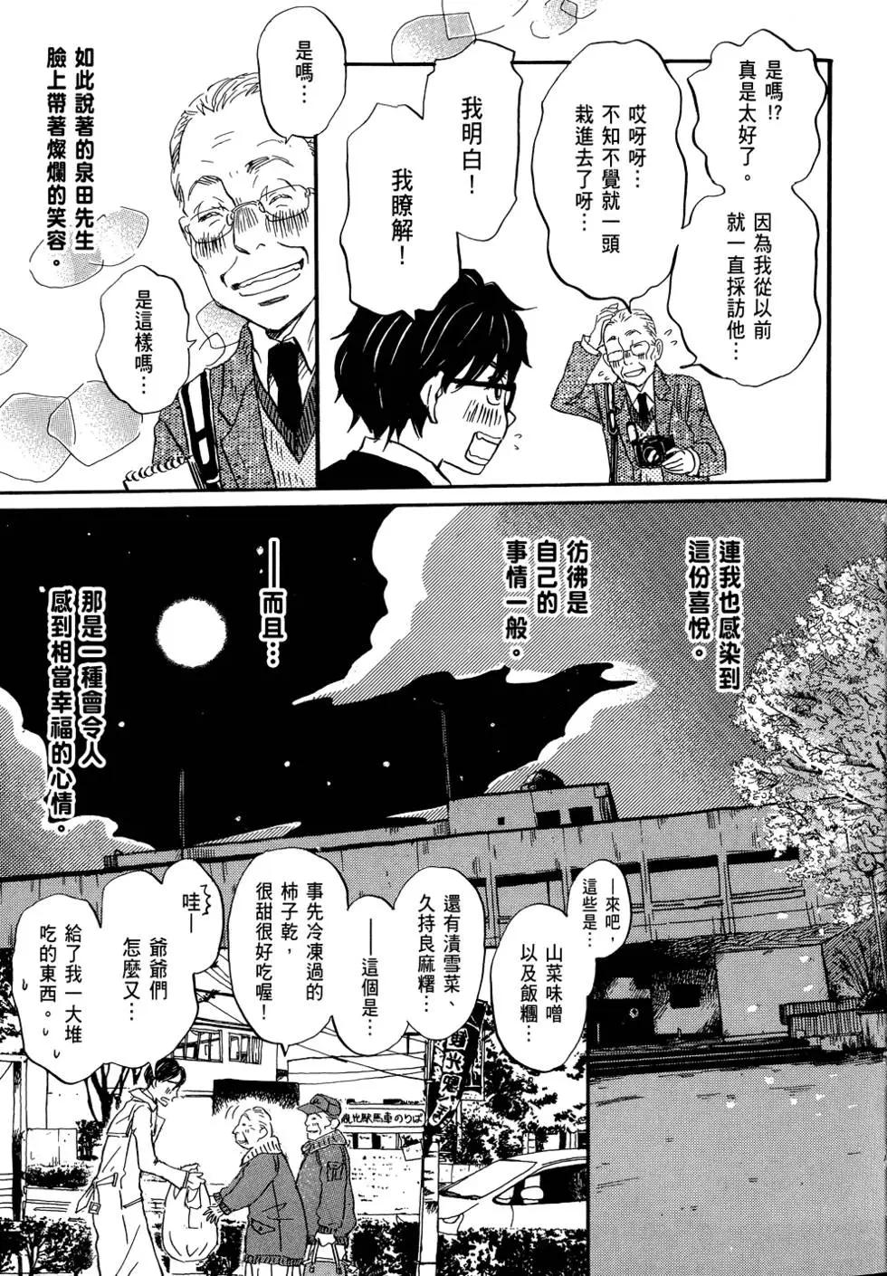 《3月的狮子》第05卷 第23页