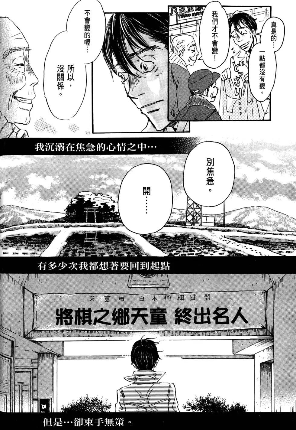 《3月的狮子》第05卷 第24页