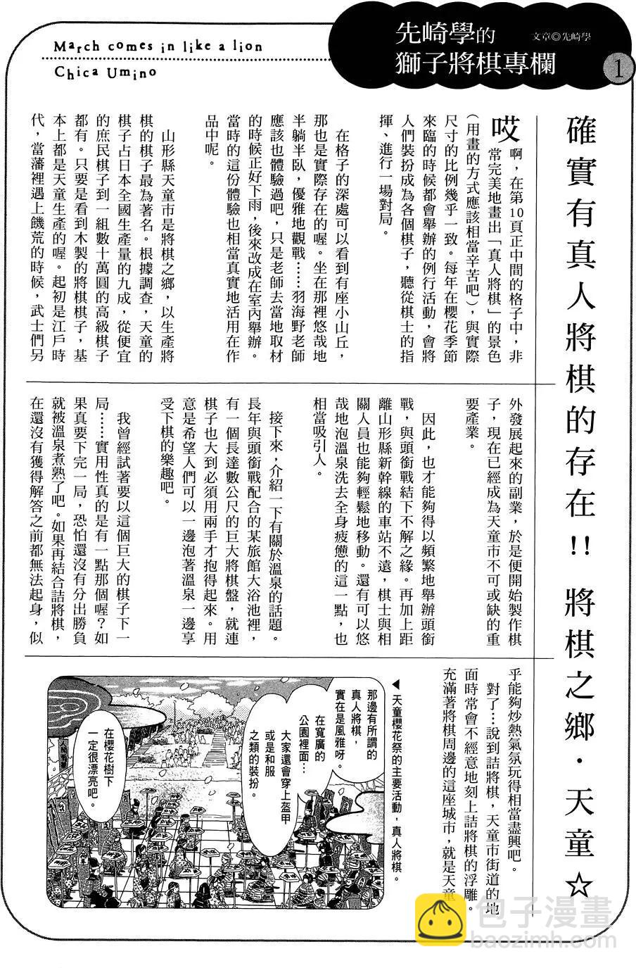 《3月的狮子》第05卷 第26页