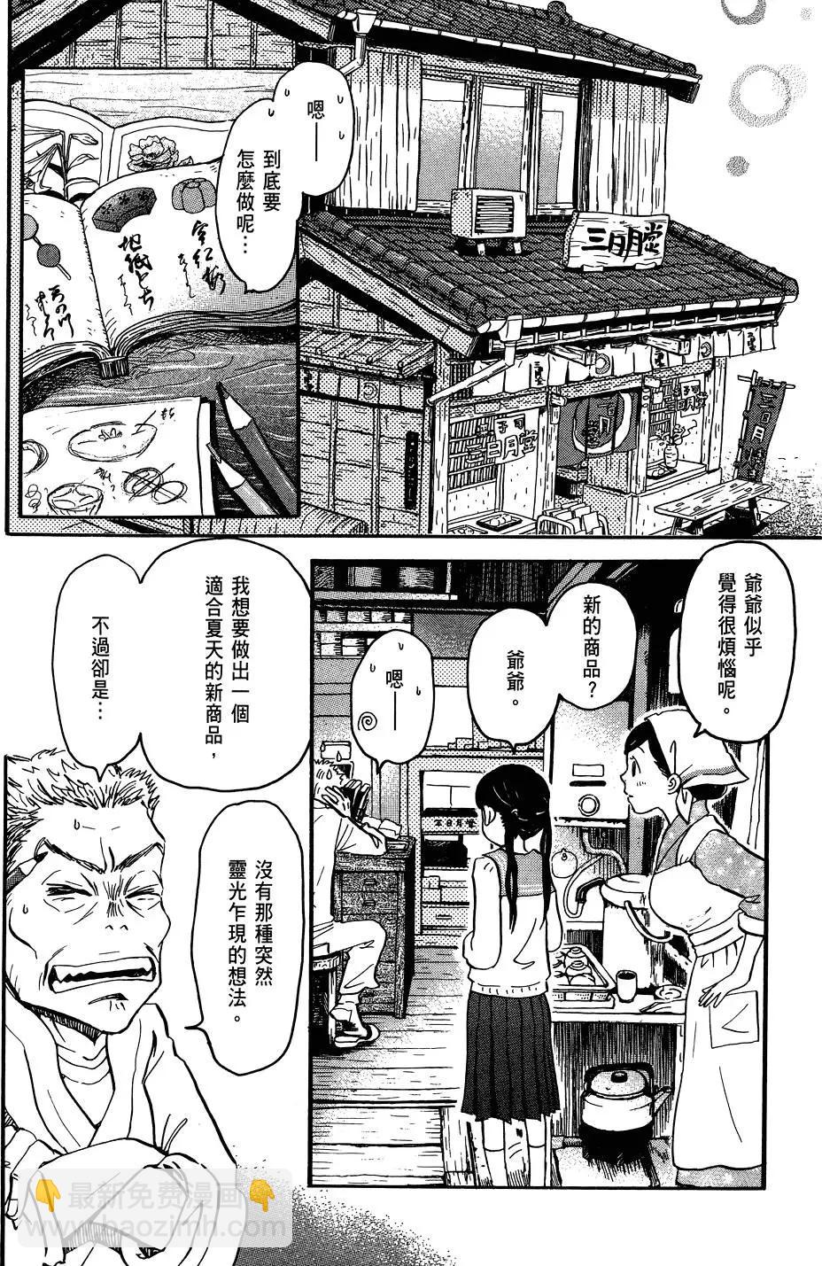 《3月的狮子》第05卷 第28页