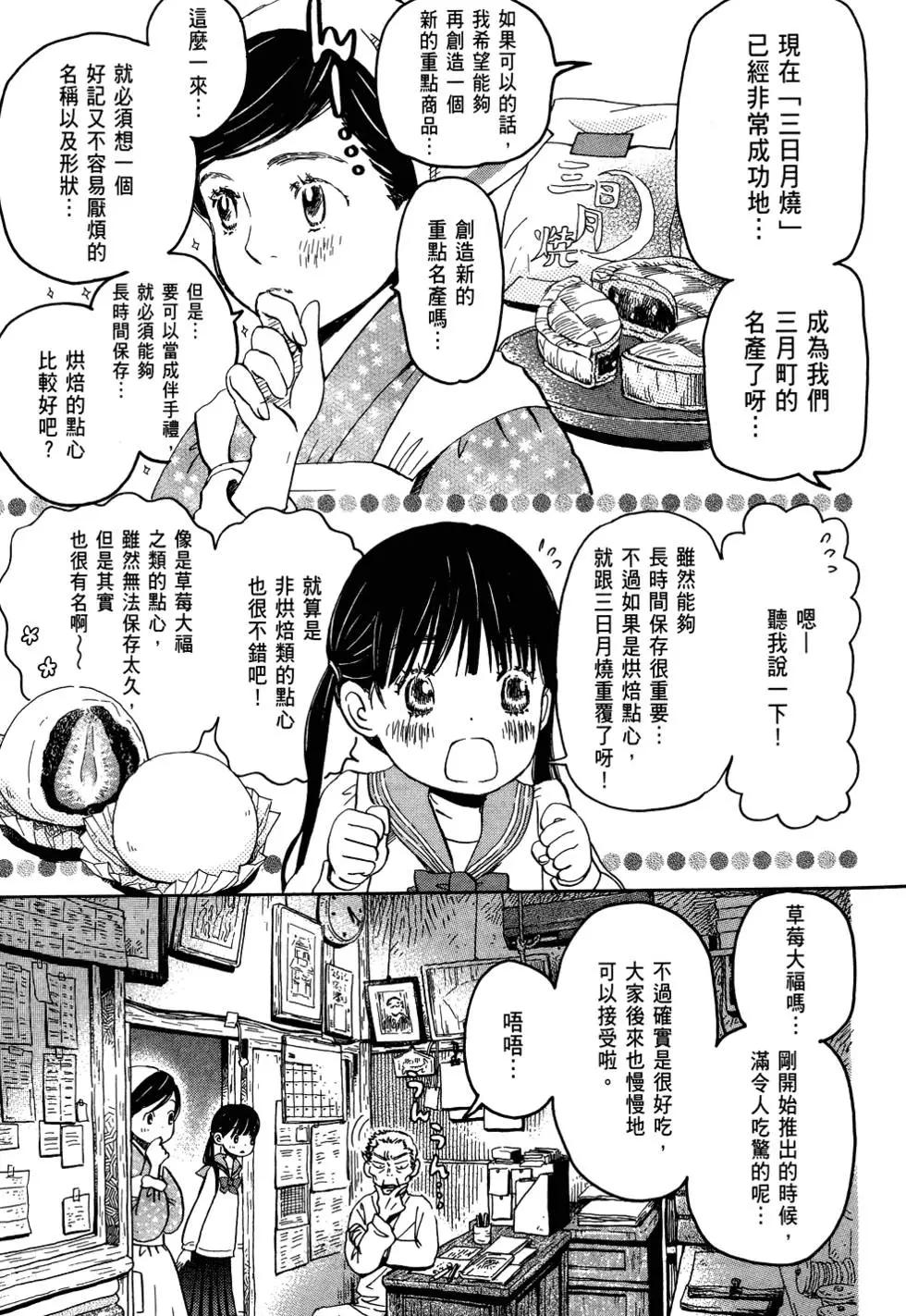 《3月的狮子》第05卷 第29页