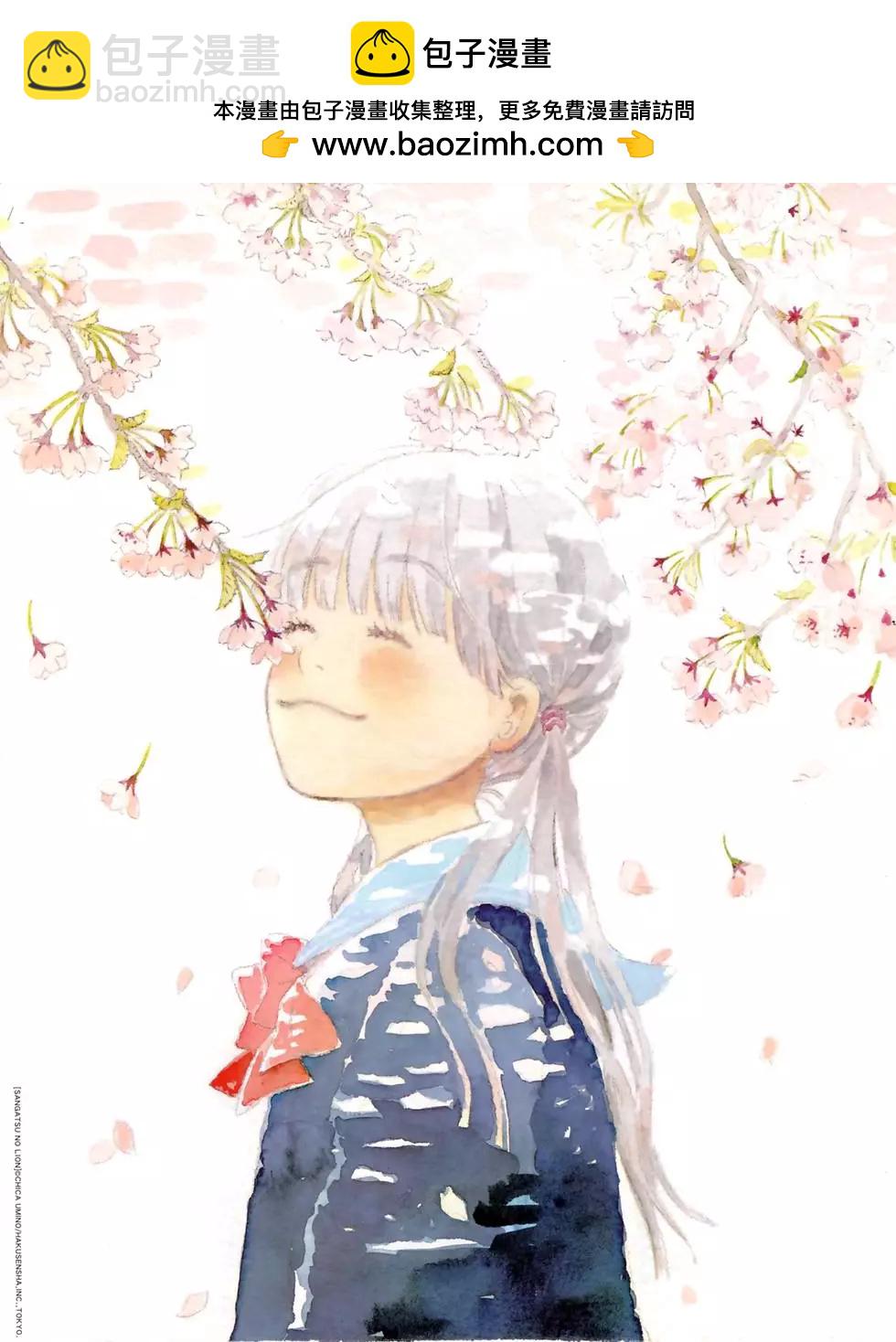 《3月的狮子》第05卷 第2页