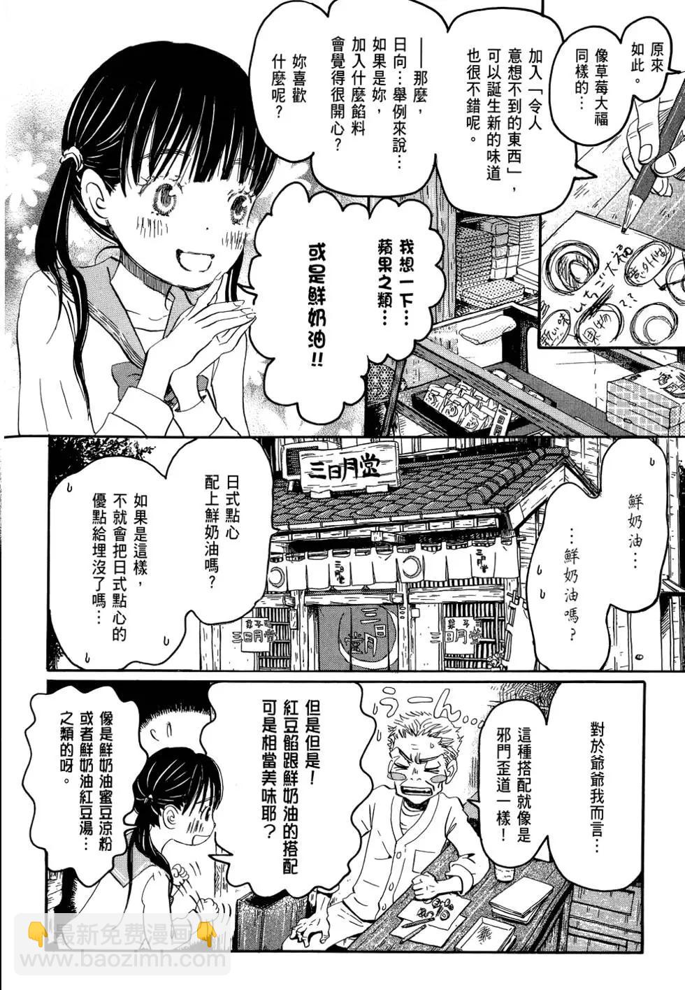 《3月的狮子》第05卷 第30页