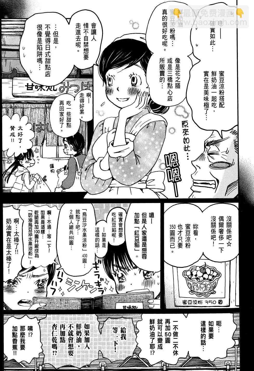 《3月的狮子》第05卷 第31页