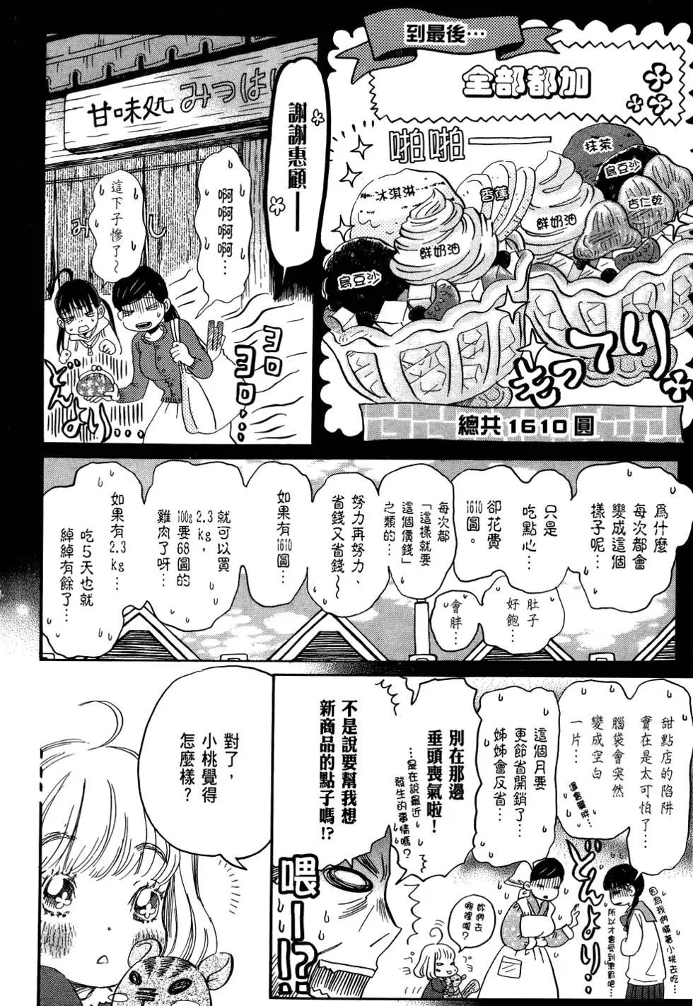 《3月的狮子》第05卷 第32页