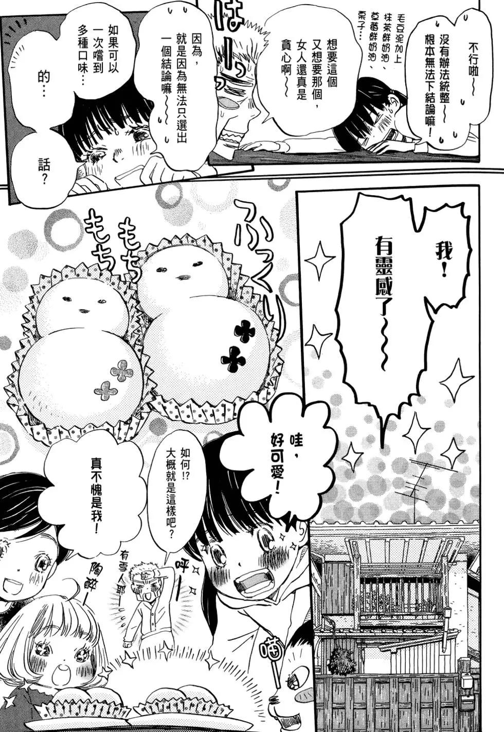 《3月的狮子》第05卷 第35页