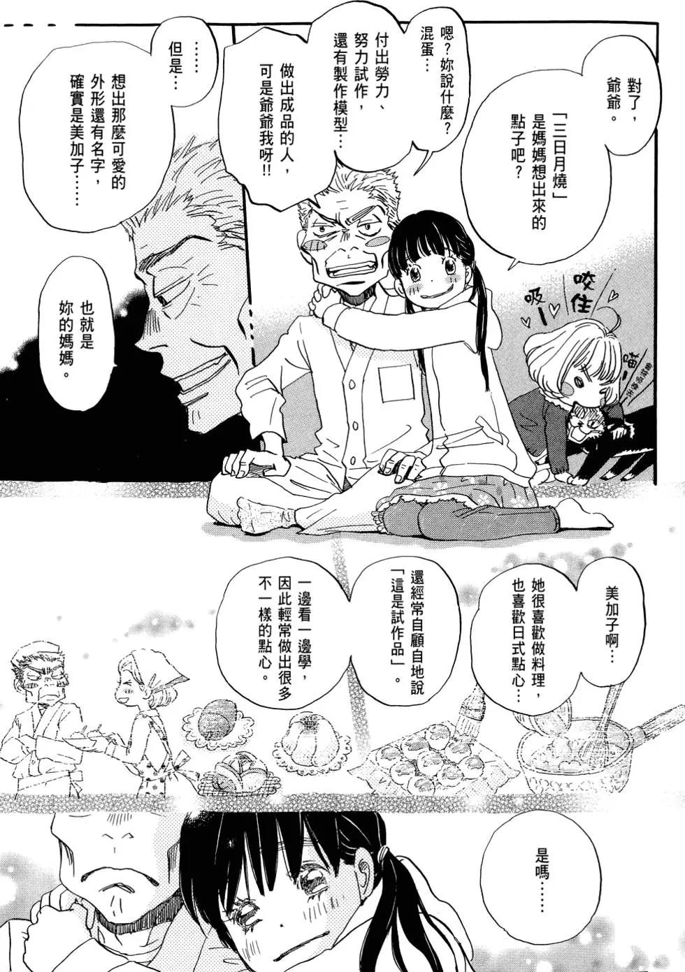 《3月的狮子》第05卷 第37页