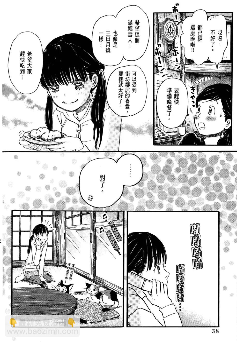 《3月的狮子》第05卷 第38页