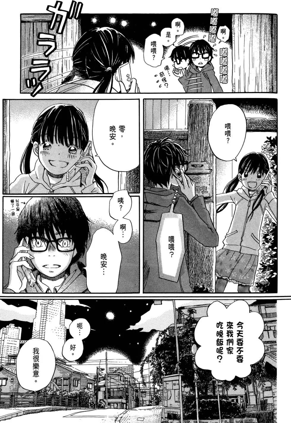 《3月的狮子》第05卷 第39页