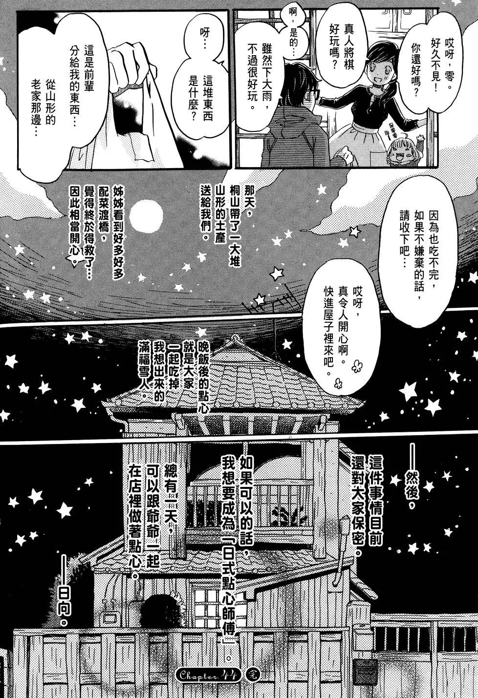 《3月的狮子》第05卷 第40页