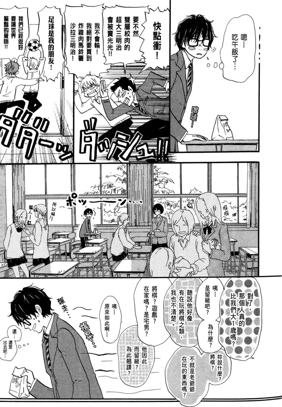 《3月的狮子》第05卷 第43页