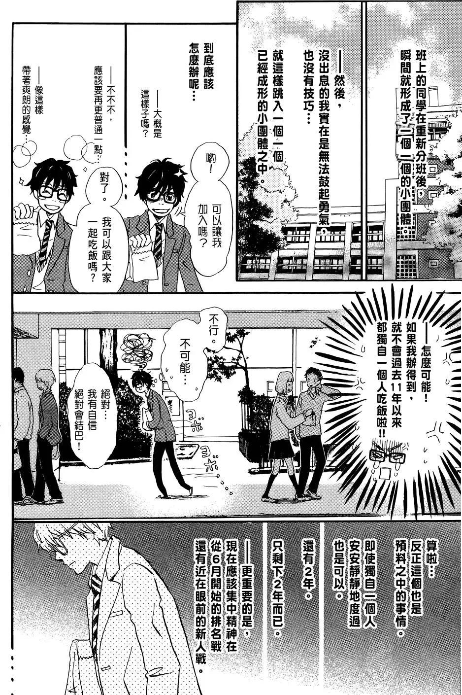 《3月的狮子》第05卷 第44页