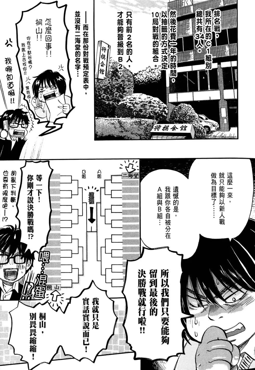 《3月的狮子》第05卷 第45页