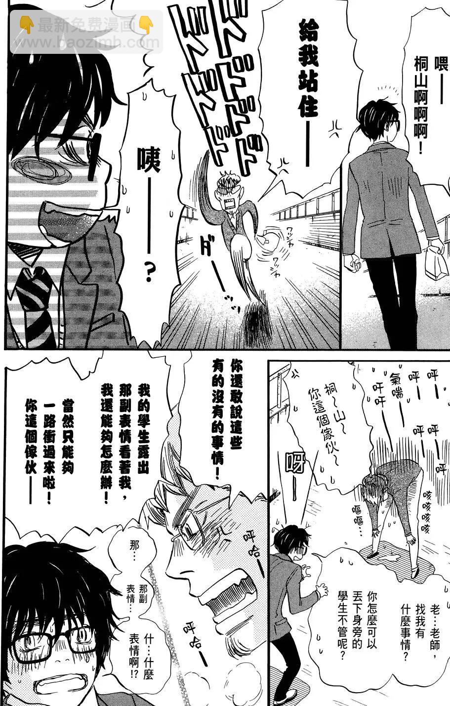 《3月的狮子》第05卷 第48页
