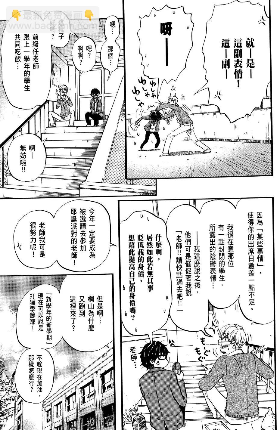 《3月的狮子》第05卷 第49页