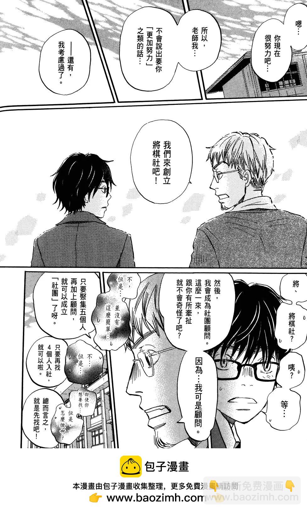 《3月的狮子》第05卷 第50页