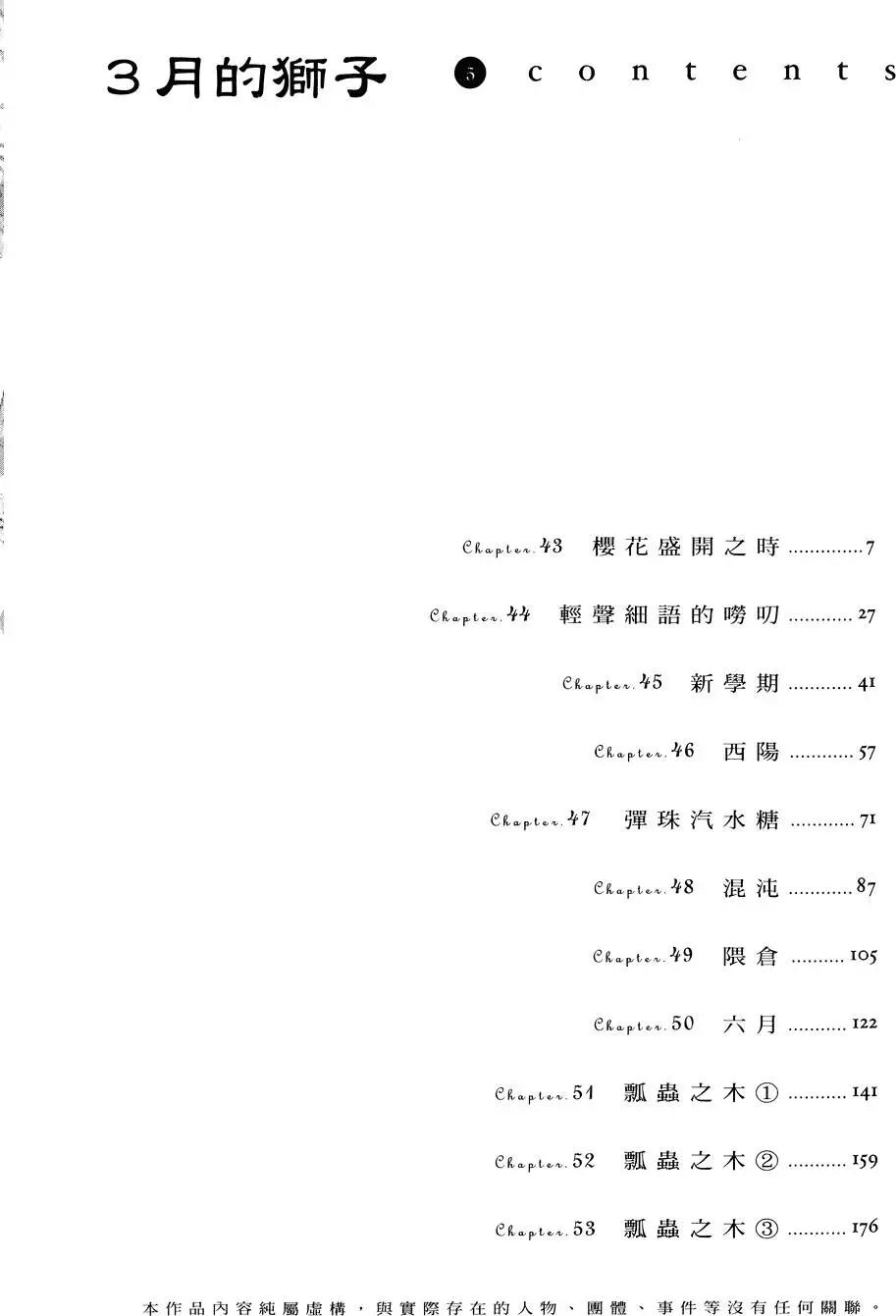 《3月的狮子》第05卷 第6页