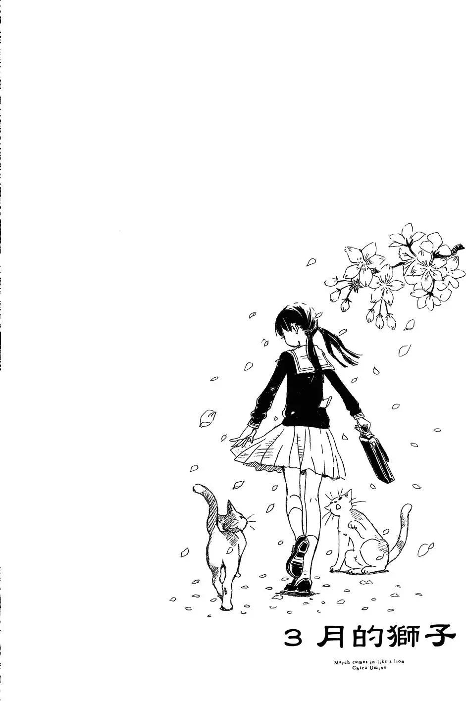 《3月的狮子》第05卷 第8页
