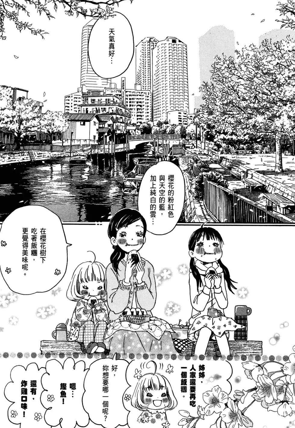 《3月的狮子》第05卷 第9页