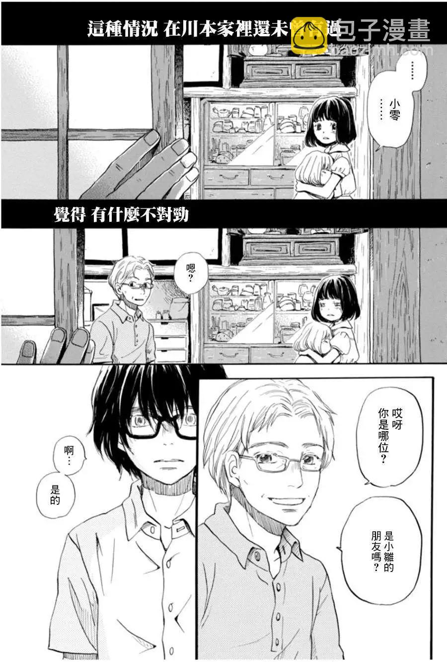 《3月的狮子》第102回 第10页