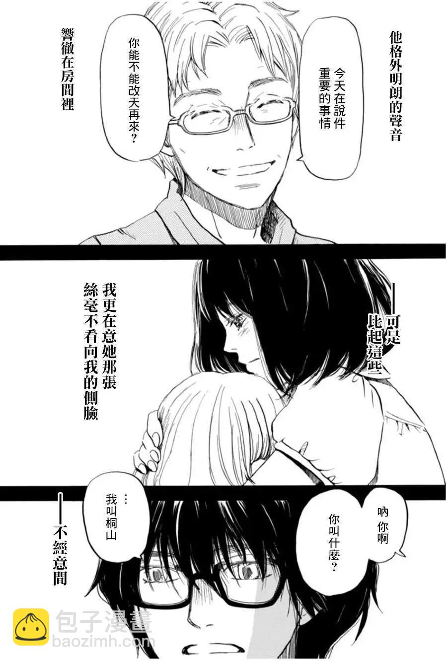 《3月的狮子》第102回 第11页