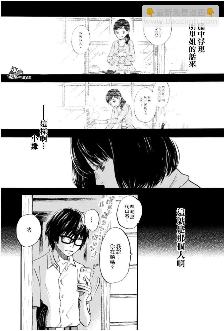《3月的狮子》第102回 第12页