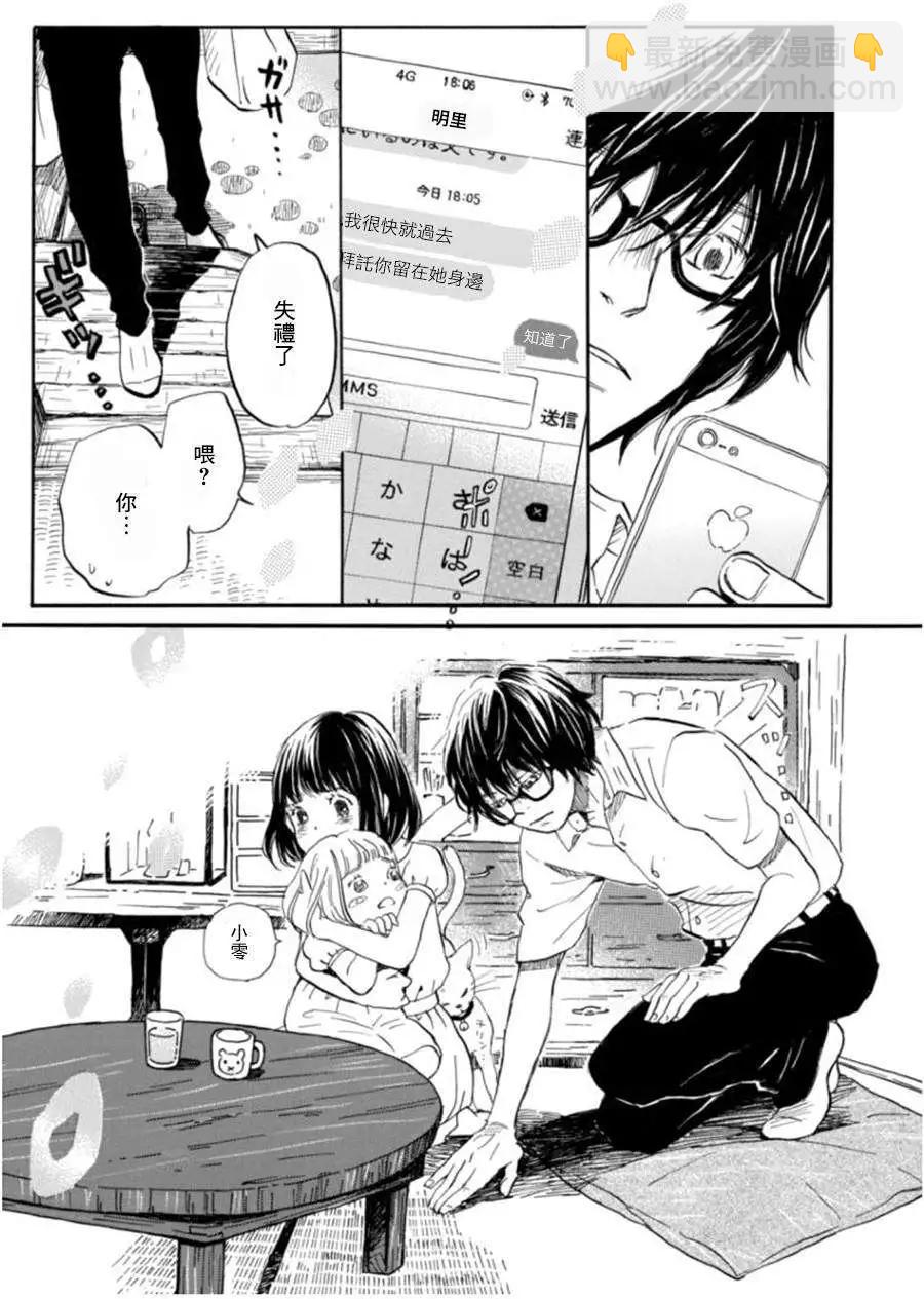 《3月的狮子》第102回 第13页
