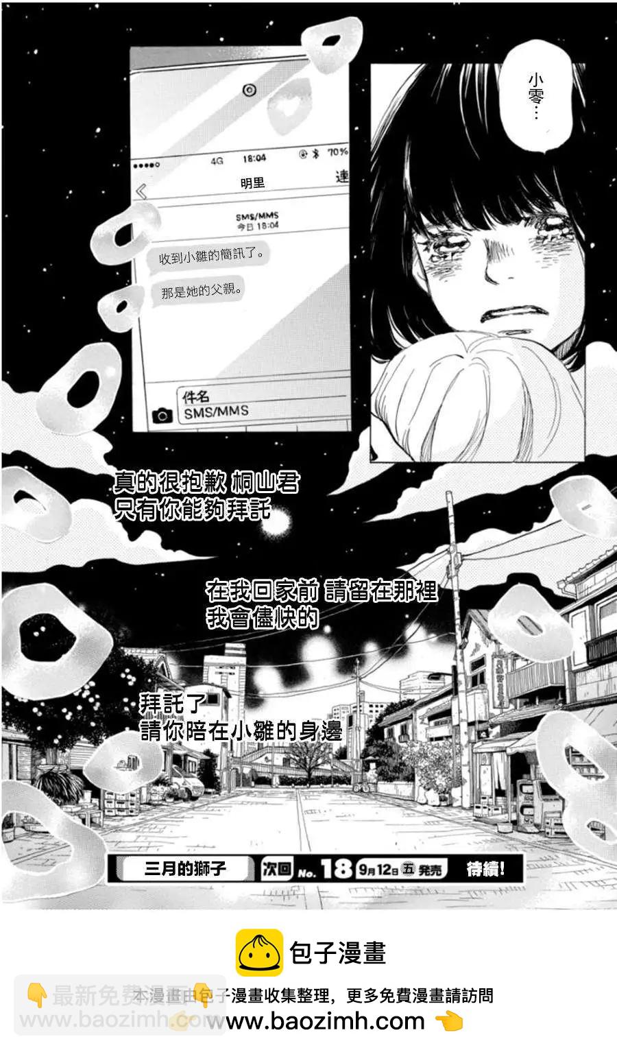 《3月的狮子》第102回 第14页
