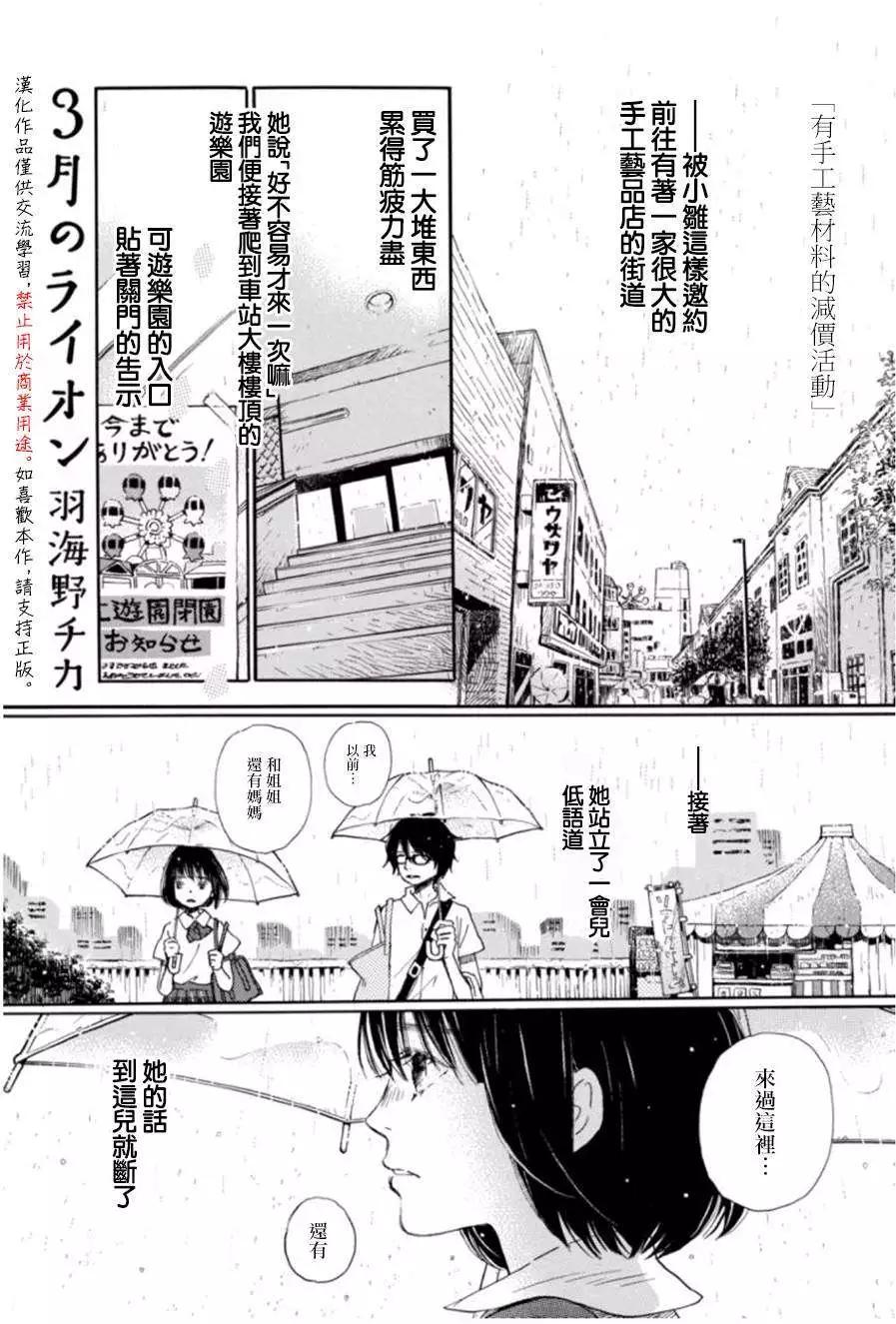 《3月的狮子》第102回 第1页