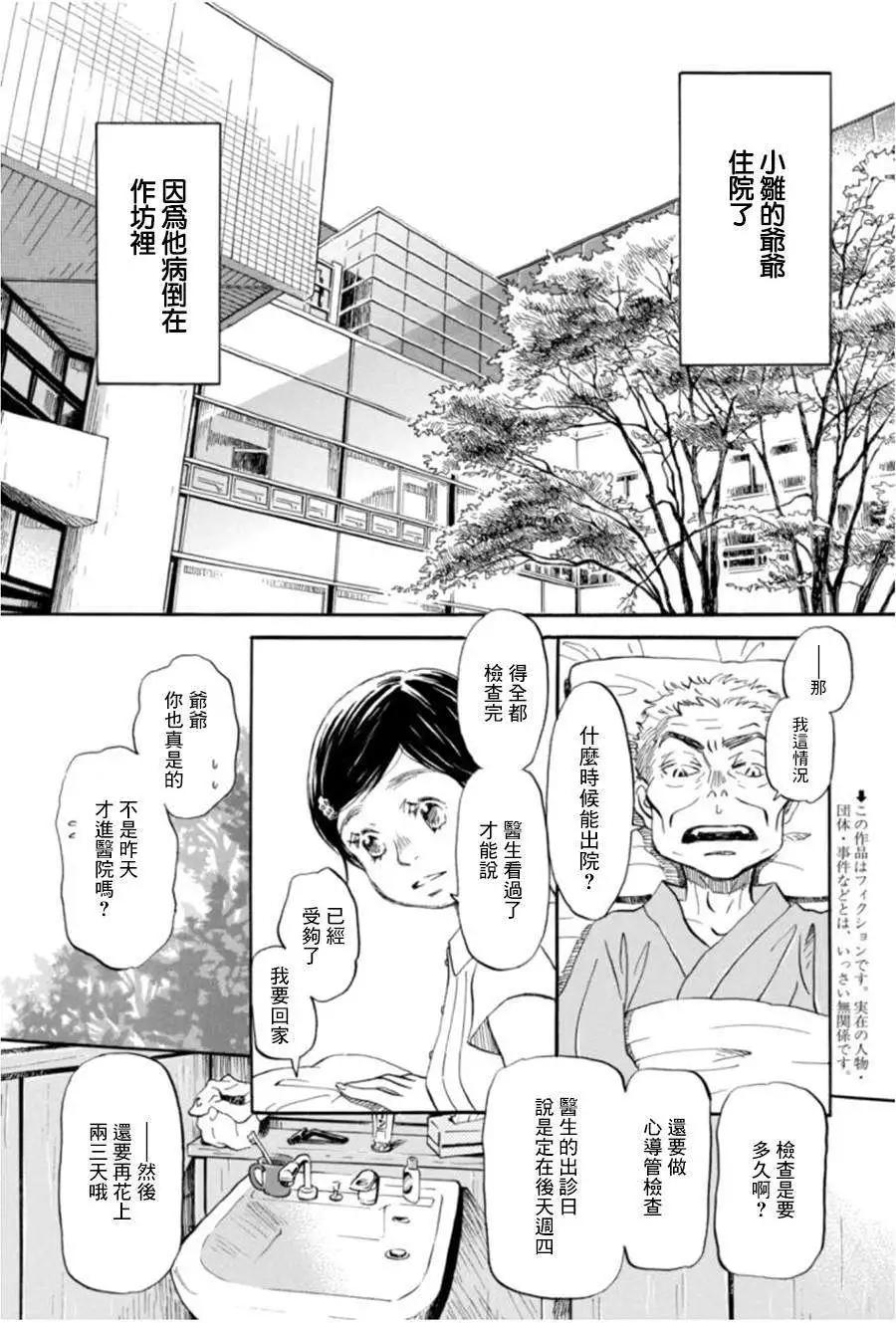 《3月的狮子》第102回 第3页
