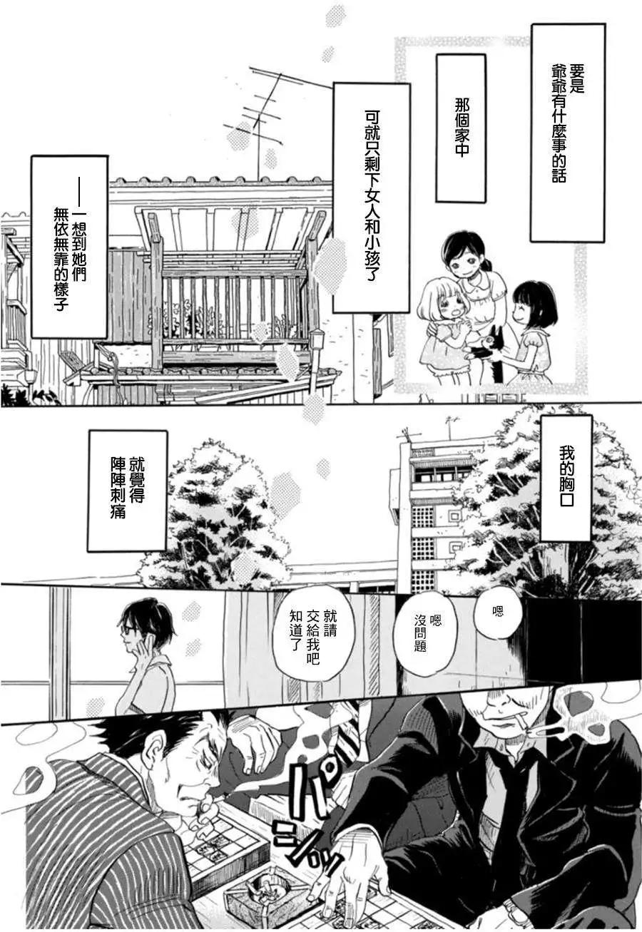 《3月的狮子》第102回 第5页